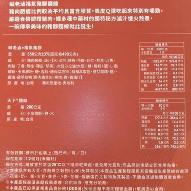 峸老滷 福氣豬腳麵線750g(常溫)-得福, , large