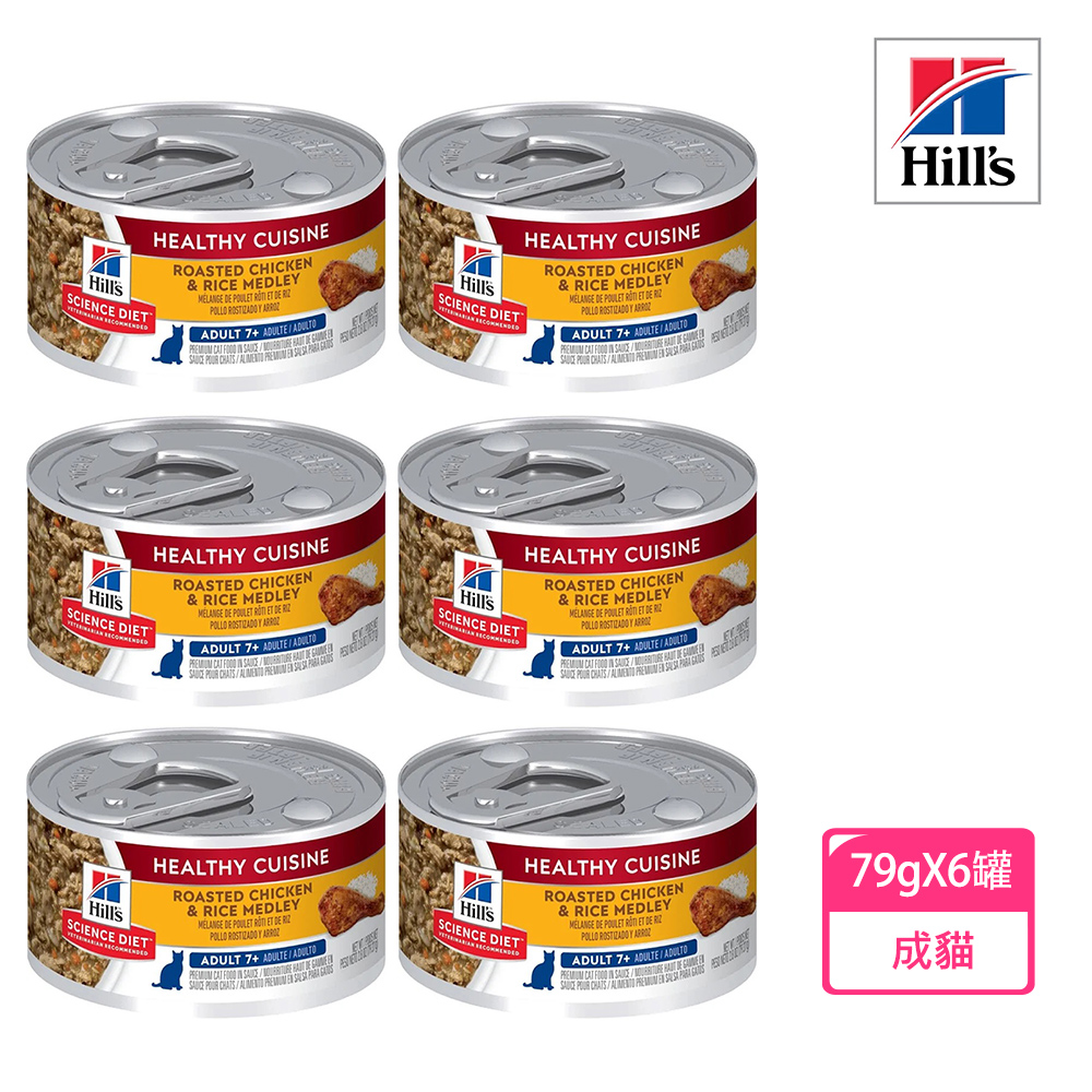 【Hills 希爾思】成貓7歲以上香烤雞肉燴米飯健康美饌主食罐 79gX6罐/盒(10446), , large