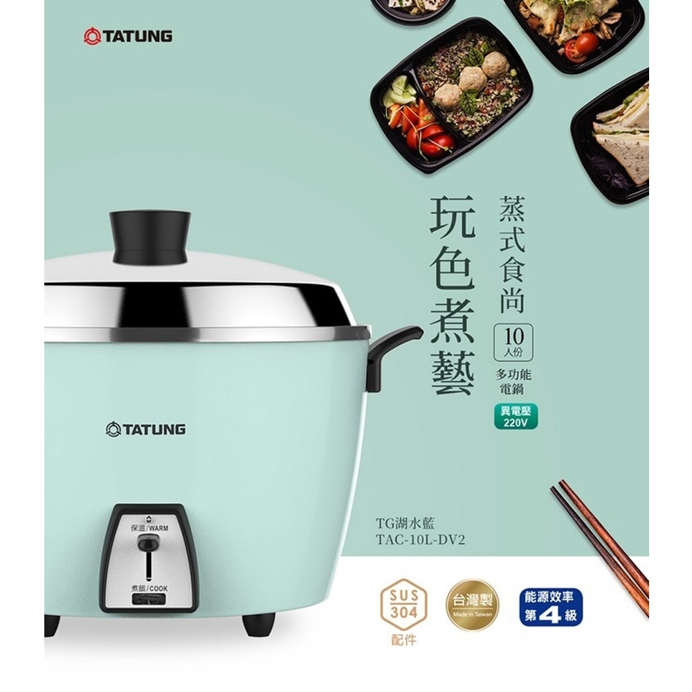 TATUNG 220V Dual Voltage 10-Cup Lake Blue Electric Cooker TAC-10L-DV2TG, , large