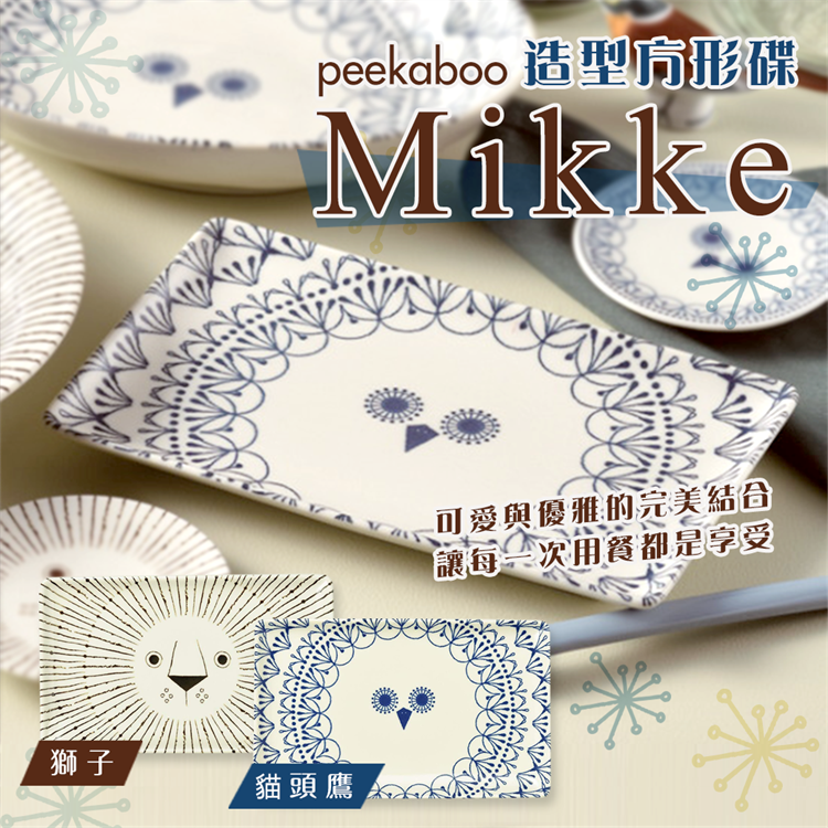 Mikke square plate-Lion, , large