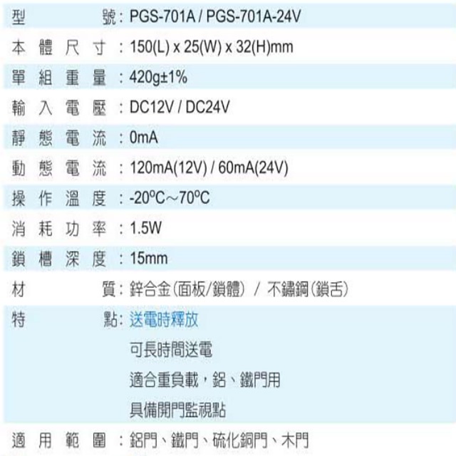 昌運監視器 PONGEE Pegasus PGS-701A(EDM-106A) 送電開陰極電鎖 送電時釋放 搭配機械方型, , large