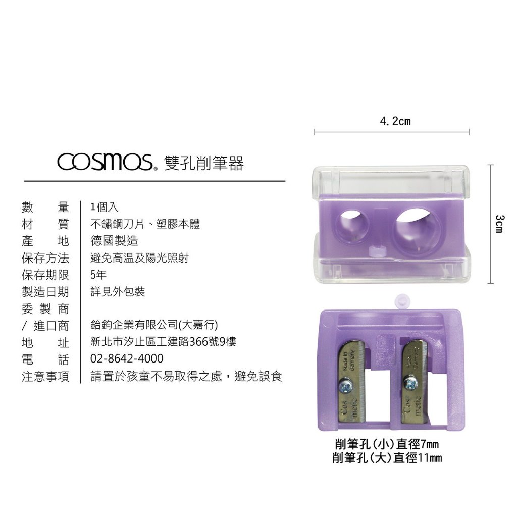 cosmos 雙孔削筆器 (H34771), , large