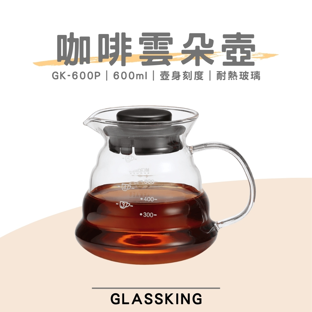 【GlassKing】GK-600P 咖啡雲朵壺 手沖咖啡壺 耐熱直火壺 耐熱玻璃壺 泡茶壺 分享壺 下接壺, , large