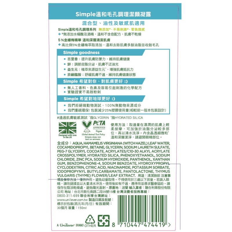 Simple清妍溫和毛孔調理潔顏凝露, , large