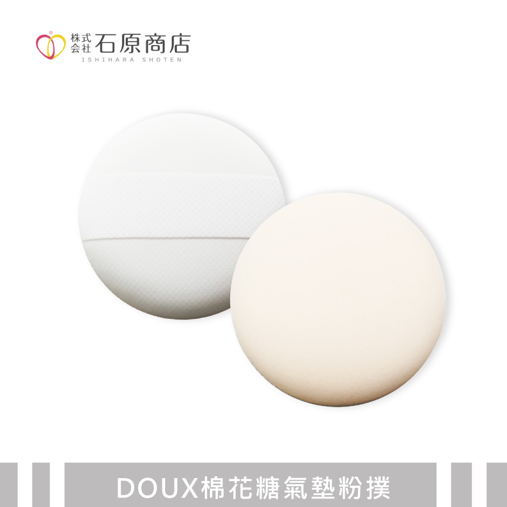 【千康購物網】石原商店 DOUX棉花糖氣墊粉撲 DX02 日本製, , large