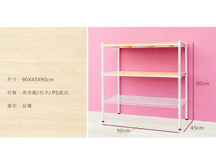【Y HOUSE】90x45x90公分 松木三層收納層架 置物架 鐵架-烤漆白柚木, , large