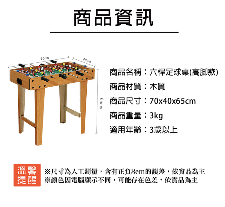 【啾愛你】六桿雙人對戰足球桌-大號落地型(69X37X65cm), , large