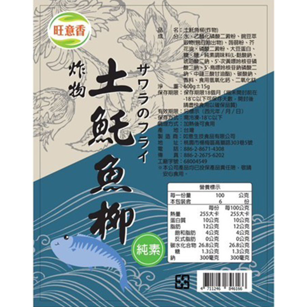【如意生技】純素猴頭菇丸/土魠魚柳兩種平均共6包(600g/包〉(免運費), , large