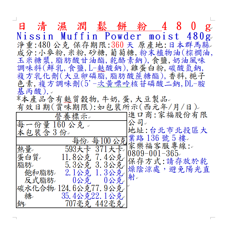 日清濕潤鬆餅粉480g, , large
