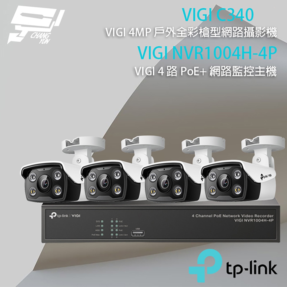 TP-LINK 昌運監視器組合 VIGI NVR1004H-4P 4路主機+VIGI C340 4MP槍型網路攝影機*4, , large