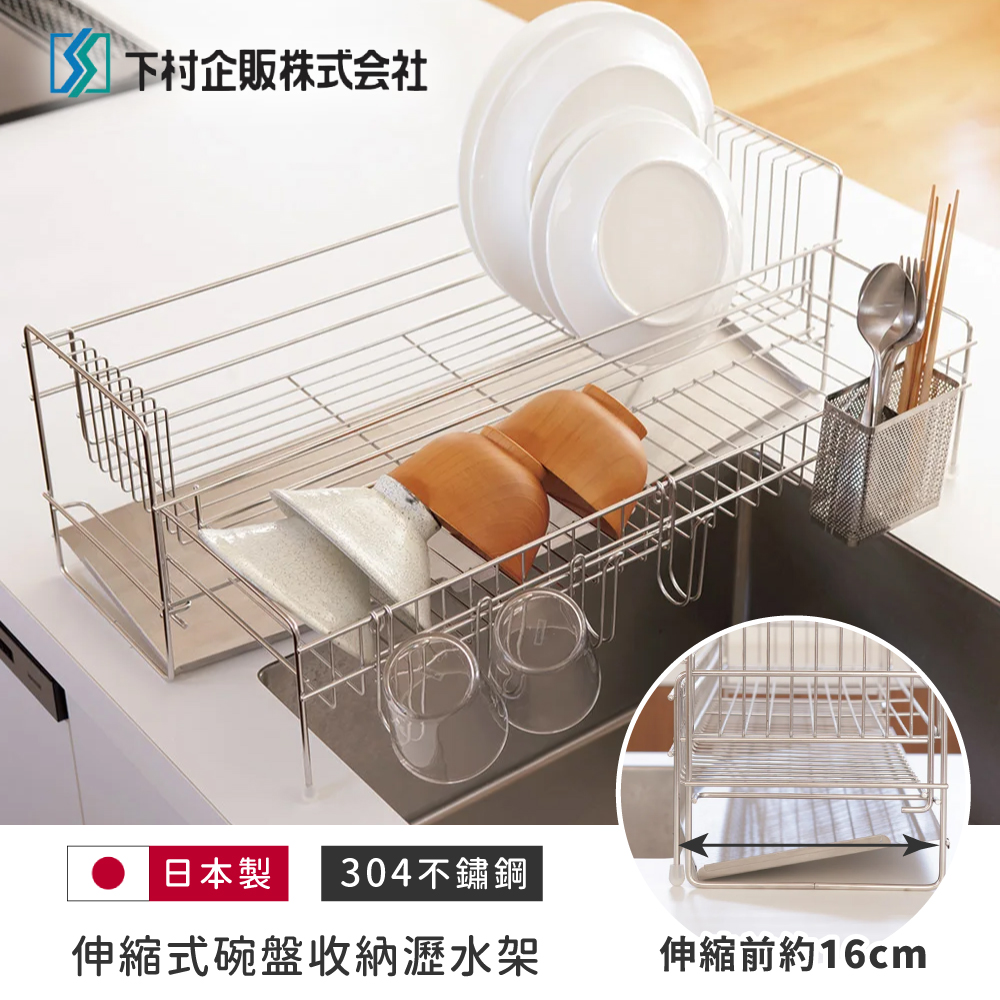 【下村企販】日本製全不鏽鋼伸縮式碗盤收納瀝水架(附餐具架、玻璃杯&砧板瀝水架), , large