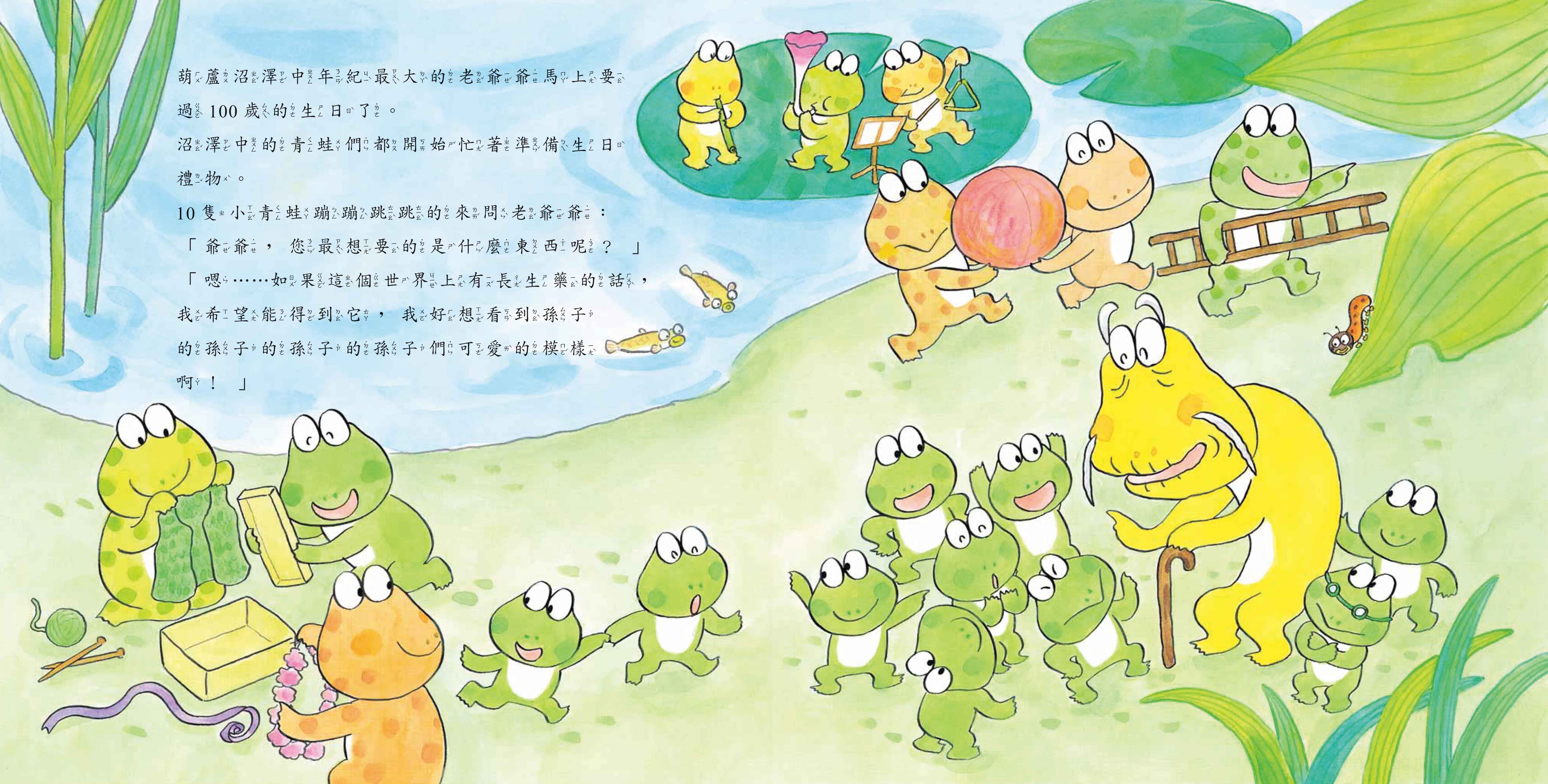 《南門書局》單本繪本館~10隻小青蛙的禮物 1本, , large
