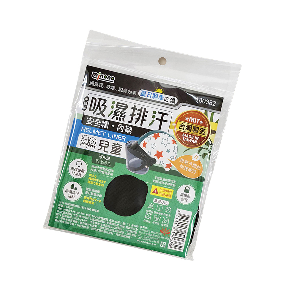 米諾諾吸濕排汗安全帽內襯-兒童款-6入, , large