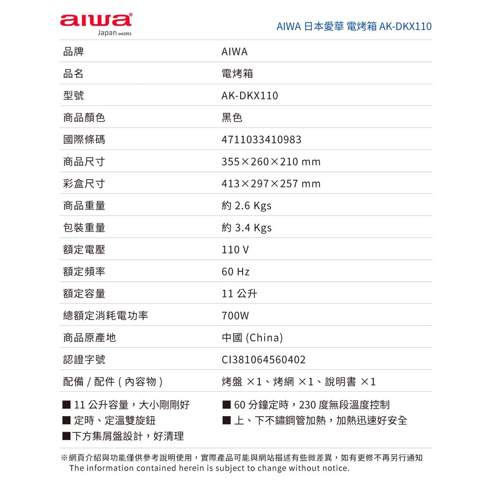 AIWA 愛華 11L上下烘烤電烤箱 AK-DKX110, , large