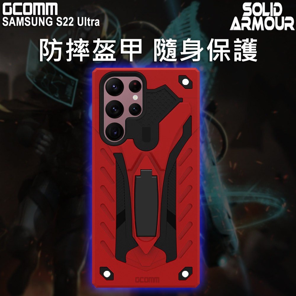 GCOMM 三星 S22 Ultra 防摔盔甲保護殼 Solid Armour, , large