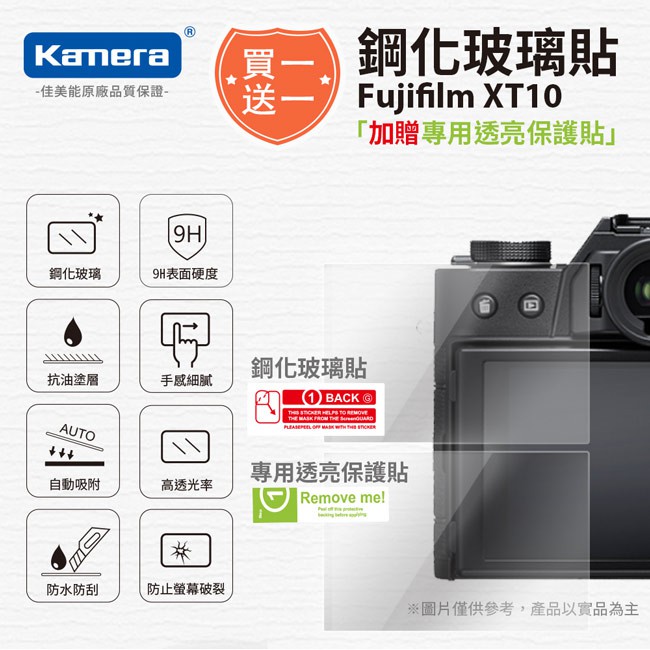 Kamera 9H鋼化玻璃保護貼 for Fujifilm XT10, , large