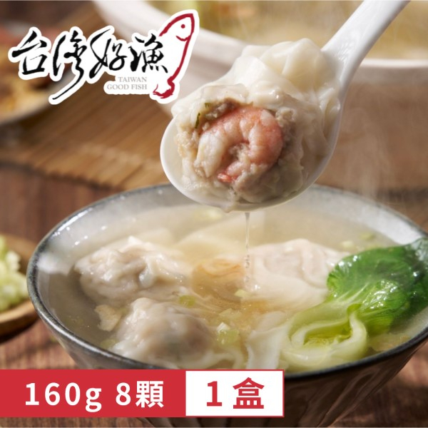 【台灣好漁】鮮蝦豬肉手工餛飩 8顆/盒 (160公克), , large