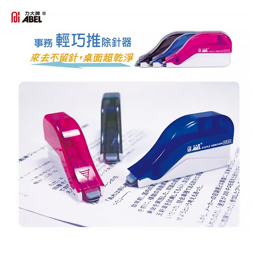 力大牌ABEL  SR-01事務輕巧推除針器(01808)桃, , large