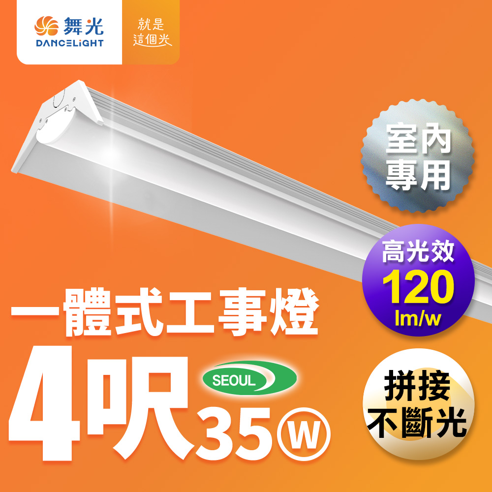 DanceLight 4-foot LED mountain light 35W integrated high light efficiency replaceable light source replaces traditional mountain light, , large