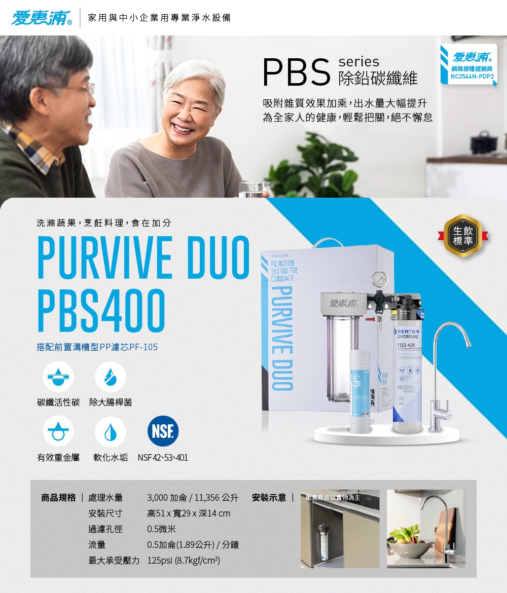 【愛惠浦】軟水區大家庭適用- PBS400 二道式櫥下生飲淨水器(買就送PF105溝槽*5+愛惠浦水瓶600ML(藍)), , large