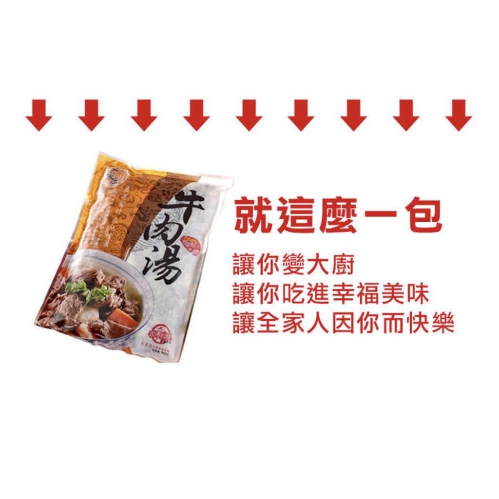 【史家庄方便廚房】 清燉牛肉湯1包(4-5人份/包) 電視美食X上班這黨事 APPLE、余皓然推薦!, , large