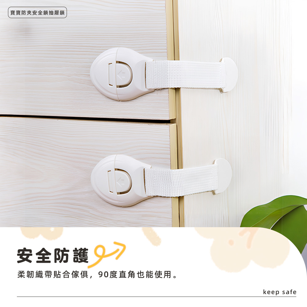 【上手家居】軟式兒童安全鎖 10入組-白色(抽屜鎖/冰箱鎖/安全扣/櫃子鎖/防開門/冰箱扣/兒童鎖/安全鎖扣/抽屜安全鎖), , large