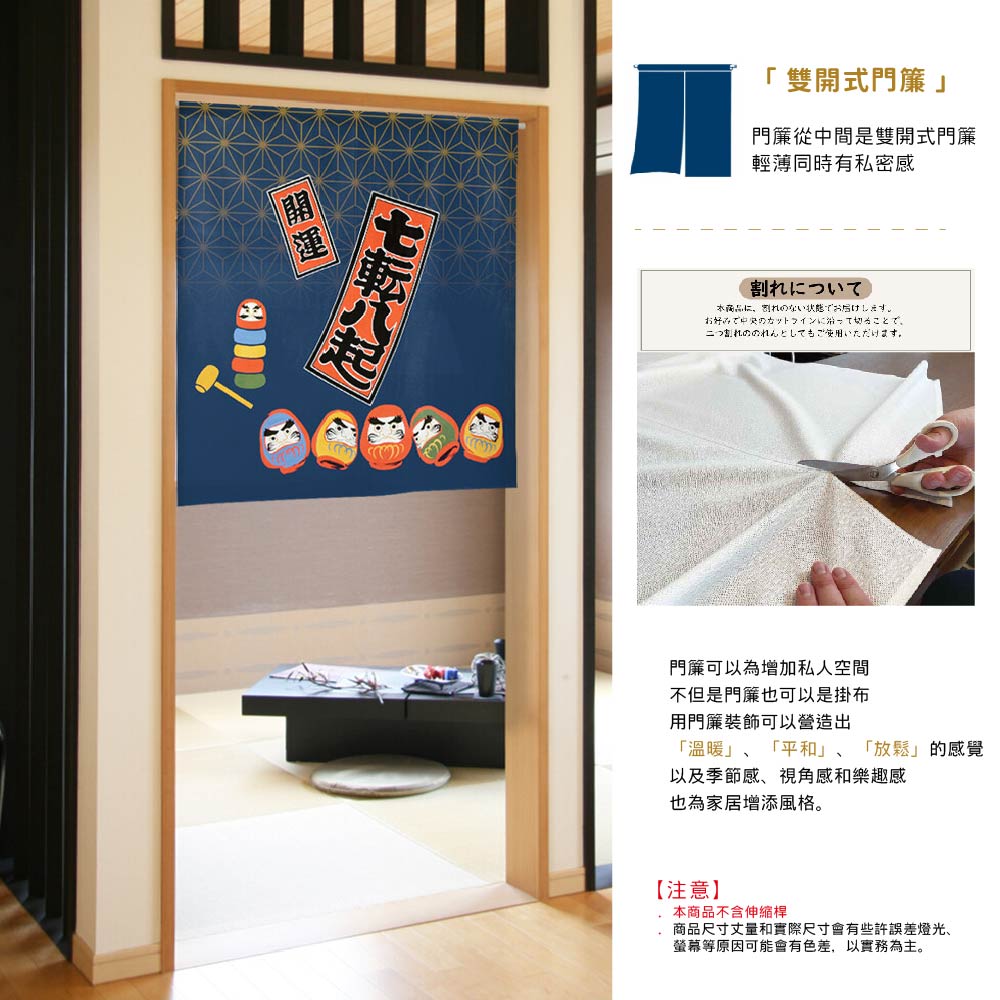 日本製【コスモ】中門簾《達摩七福神》幸運藍, , large