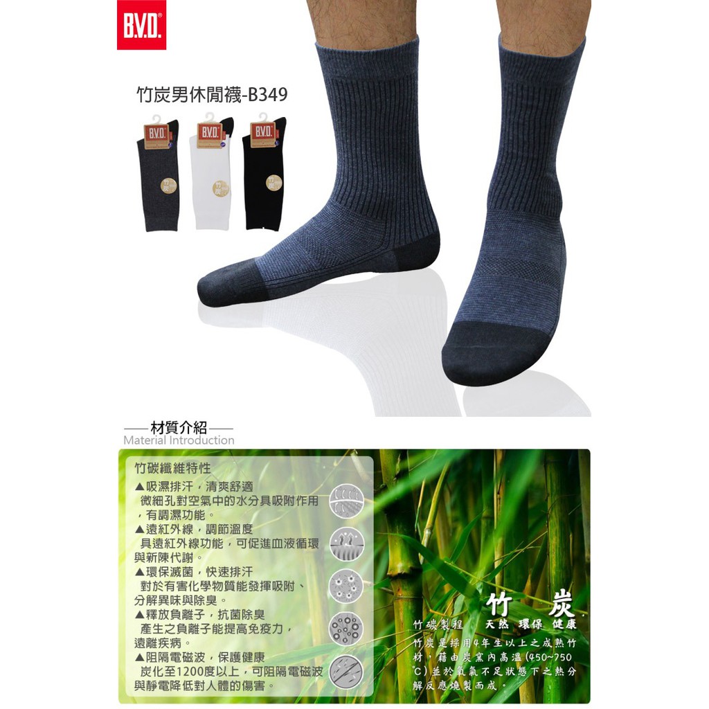 【BVD】竹炭男休閒襪<白>B349 男襪 長襪 休閒襪, , large