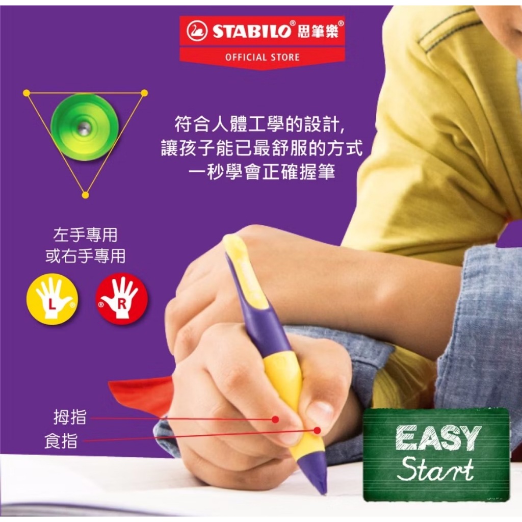 【德國天鵝STABILO】EASYergo 1.4 人體工學胖胖鉛自動鉛筆 左/右手適用 筆芯HB右手松石綠/霓虹粉STB-46899-5, , large