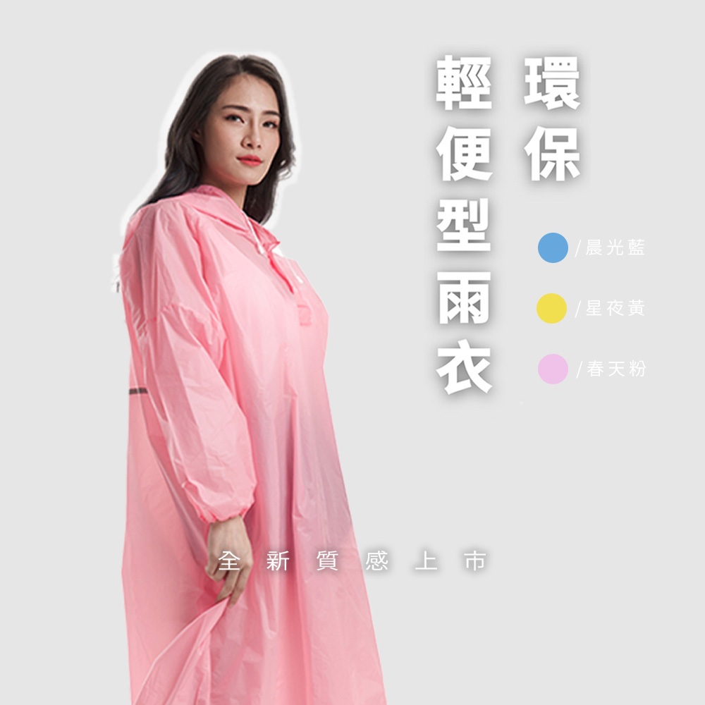 EVA7 環保EVA太空雨衣 - 顏色可選 (黃/藍/粉) | 男女通用，柔軟舒適，單一尺寸, , large