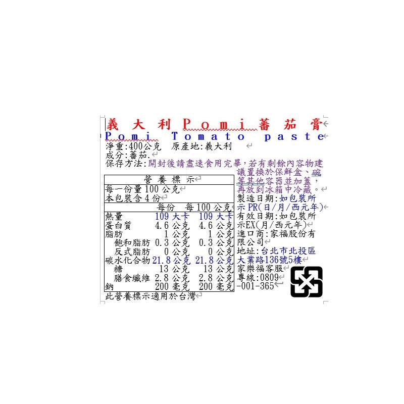 義大利Pomi蕃茄膏, , large