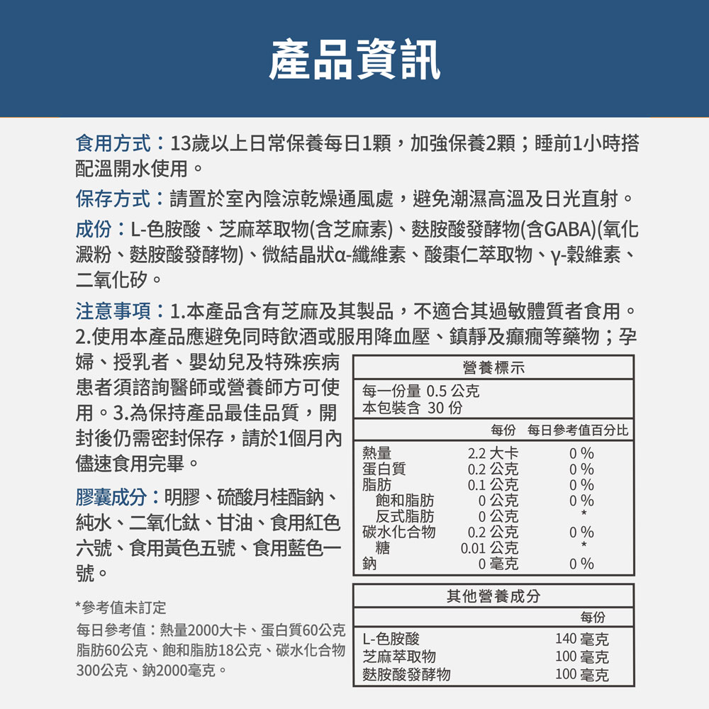 【FJ豐傑生醫】芝麻素+GABA-30顆/袋(調節生理機能ｘ幫助入睡), , large