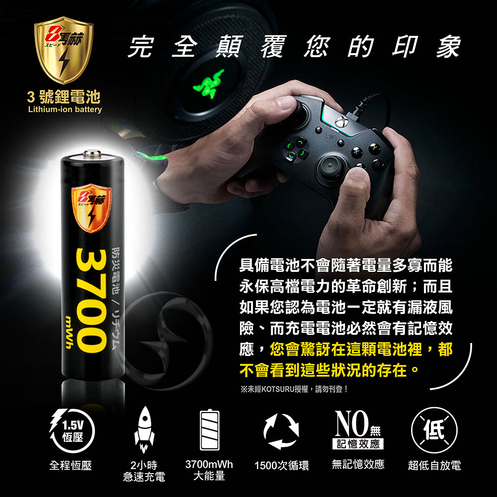 【8馬赫】3號/AA 恆壓可充式1.5V鋰電池全新特大能量3700mWh8入+(3號4槽)AI隨身收納盒充電器, , large