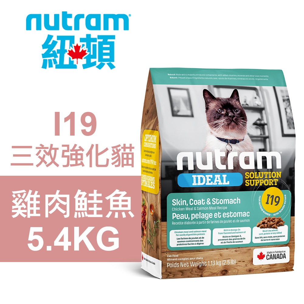 【Nutram 紐頓】I19 三效強化貓 雞肉鮭魚 貓飼料 貓糧 貓食5.4KG, , large