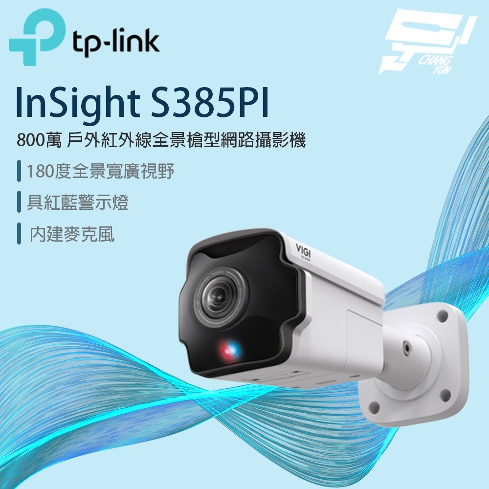 TP-LINK 昌運監視器 VIGI 8MP 戶外型紅外線全景槍型監視器/商用網路監控攝影機, , large