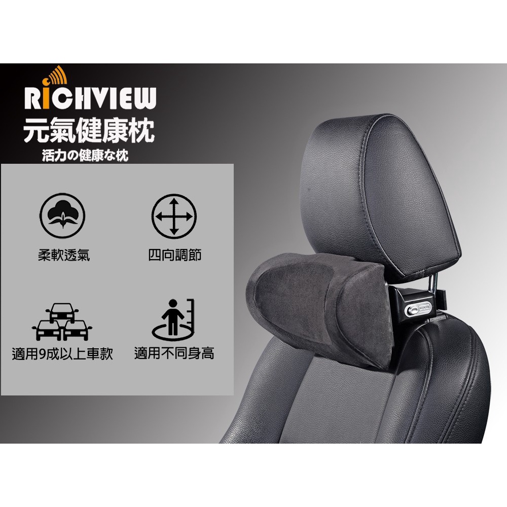 RICHVIEW 元氣健康枕 車用頭枕 汽車枕頭 汽車頭枕, , large