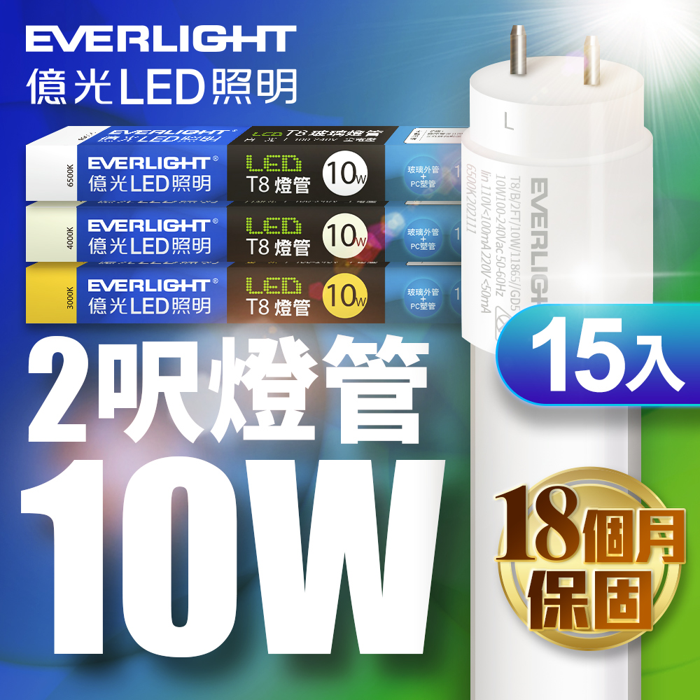 Everlight 15-pack LED T8 second generation glass tube 2 feet 10W (yellow light), , large