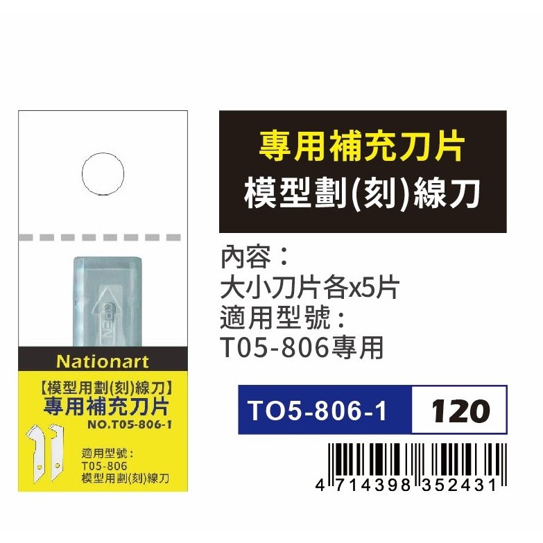 普思AP Nationart模型用劃(刻)線刀 (T05-806)模型劃線刀(T05-806), , large