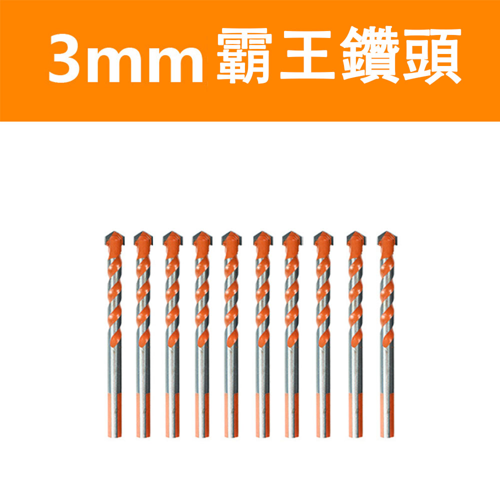 電鑽/配件/霸王鑽3MM, , large