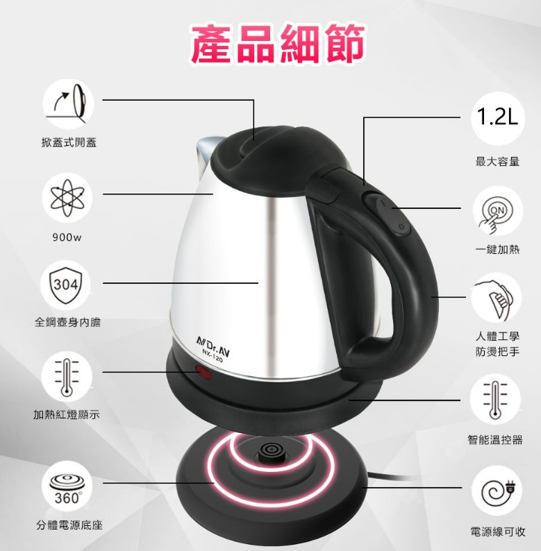 [寶旺旺]聖岡科技Dr.AV 五星級304不鏽鋼1.2L快煮壺NX-120, , large