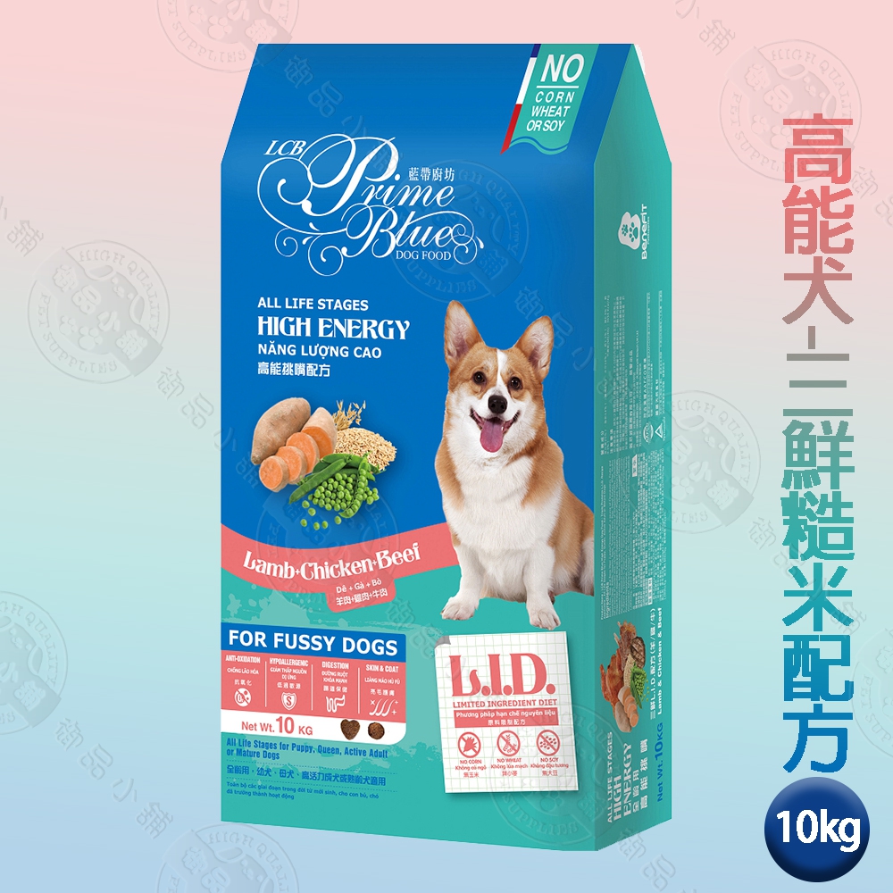 LCB藍帶廚坊狗糧 L.I.D.挑嘴系列 三鮮配方10kg 經濟犬糧 愛心犬糧 浪浪飼料, , large