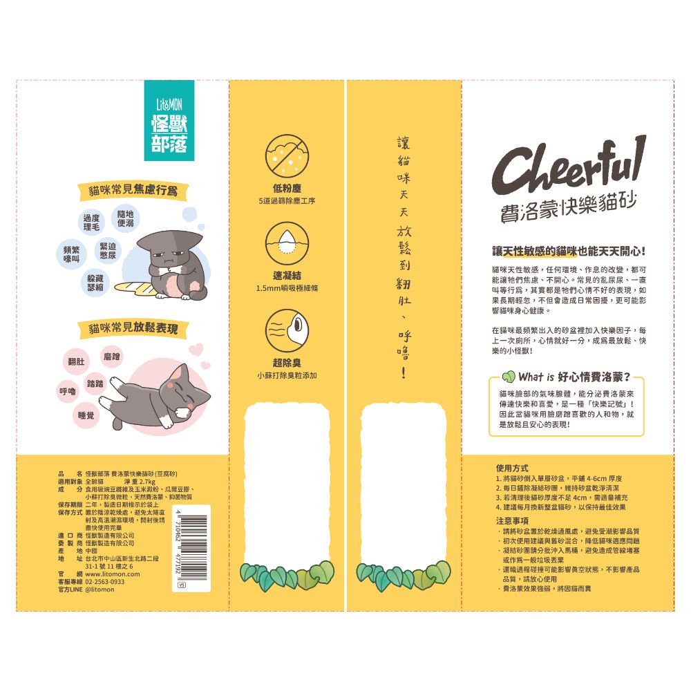 怪獸部落-費洛蒙紓壓豆腐砂, , large