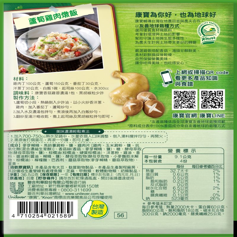 康寶濃湯自然原味香菇雞蓉36.5g, , large