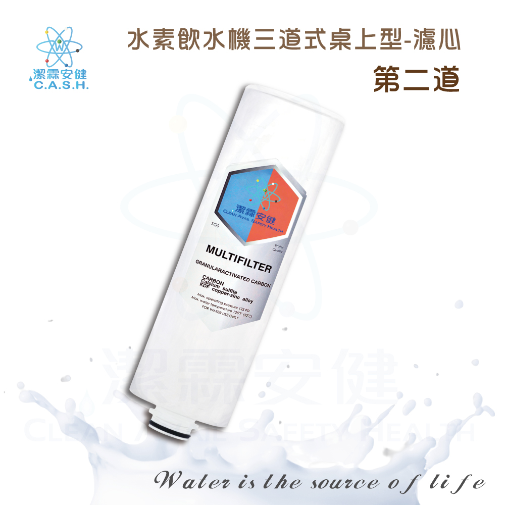 Jielin Anjian Hydrogen Water Purifier Three-stage - Second Filter, , large