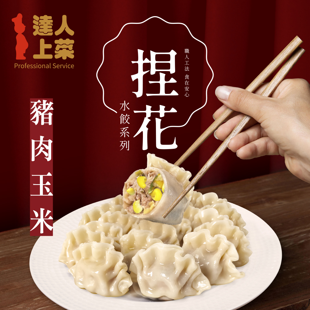 Pork and Corn Hand-Pleated Dumplings