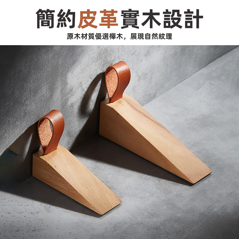 【上手家居】實木靜音皮革門擋 小號 原木色(門阻/阻門器/門擋器/擋門器/門擋防撞/門頂/木頭門擋/安全門檔/門檔片/), , large