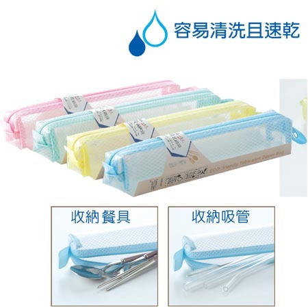 COX三燕 EVA_環保網格餐具收納袋TAB-01(顏色隨機), , large