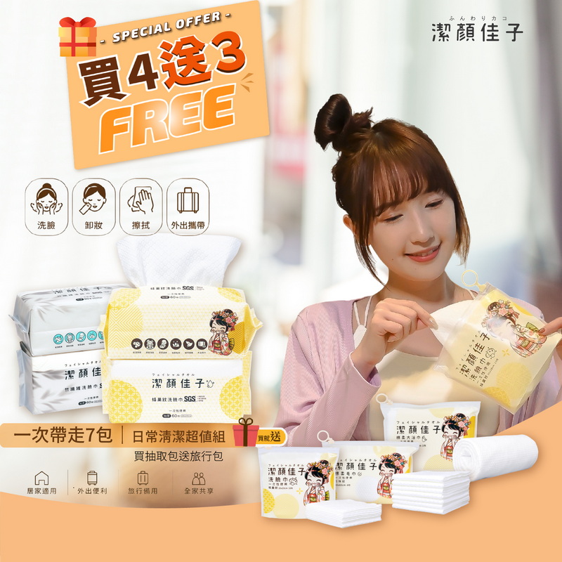 【潔顏佳子】潔淨輕生活｜棉柔巾買就送-家用補貨＋旅行贈品 一次到位, , large