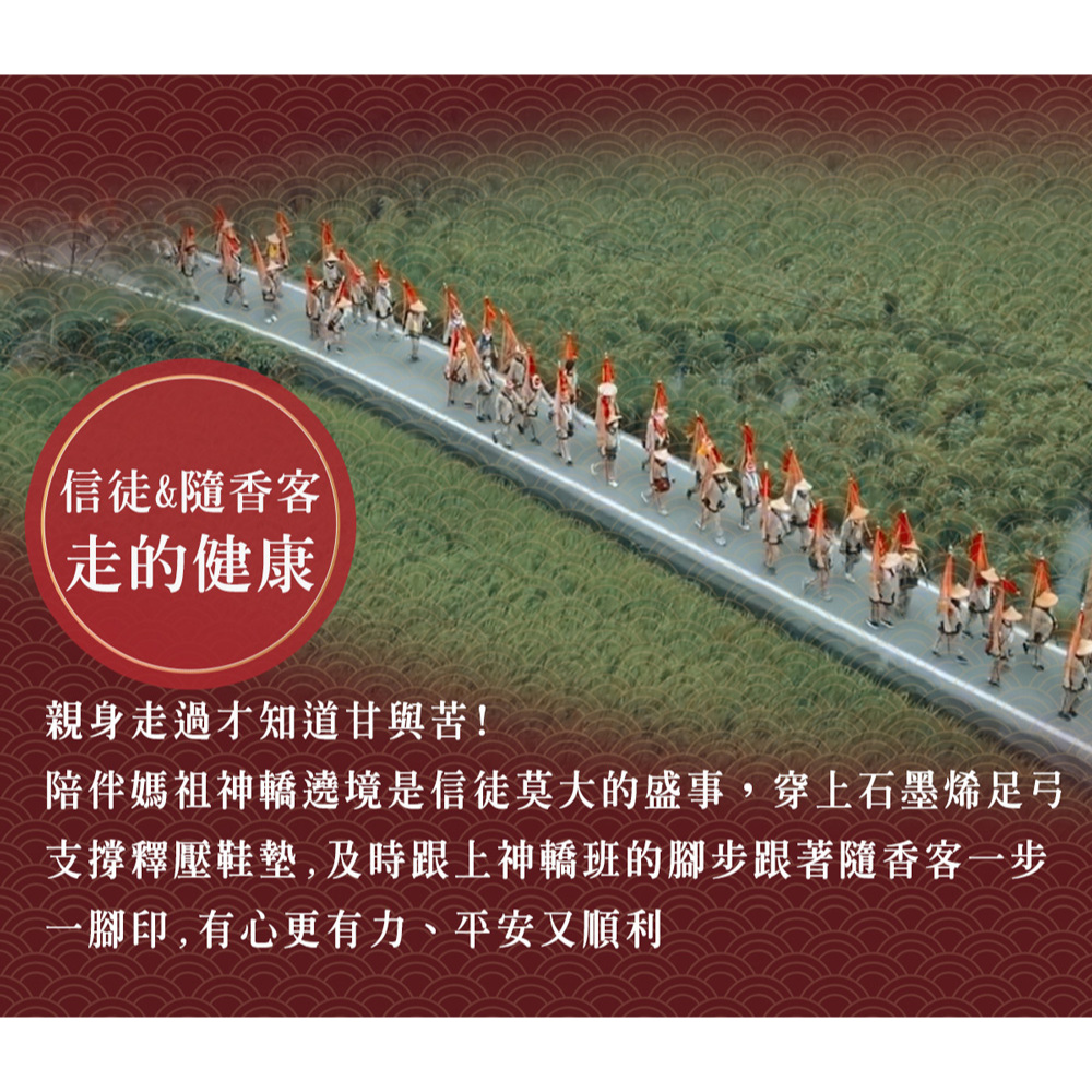 官網獨家-【生命磁】鎮瀾宮聯名款-石墨烯釋壓支撐足弓鞋墊, , large