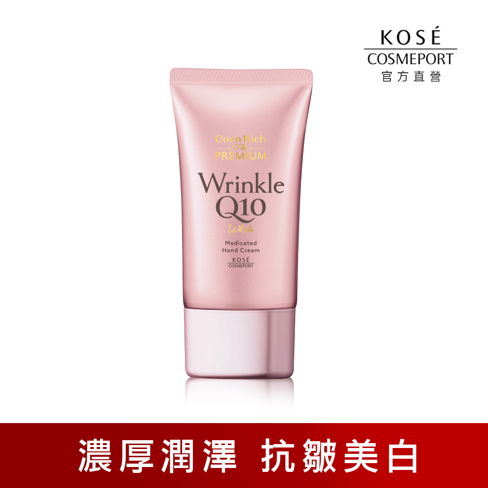 KOSE Q10活齡 官方直營 極緻抗皺美白護手霜 60g | 購綺麗, , large